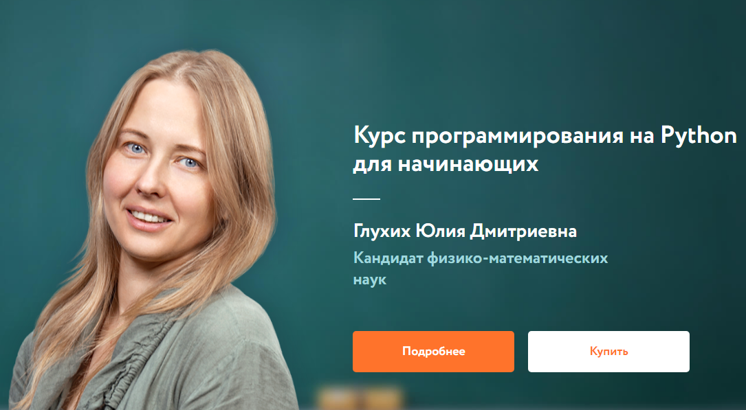 [Фокстрод] Курс программирования на Python для нач_0.png